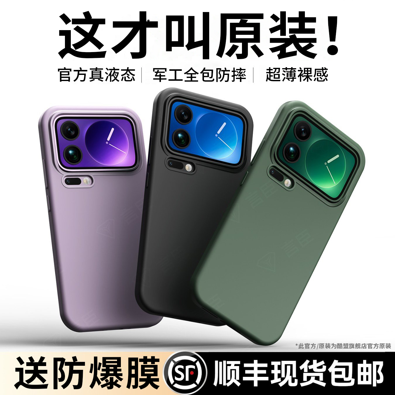 官方同款】适用小米17液态硅胶壳