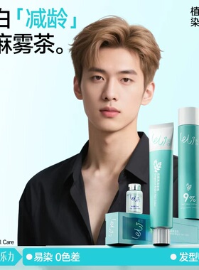 乐力亚麻雾茶染发膏男士专用染头榛果奶茶灰棕纯黑茶色植物染发剂