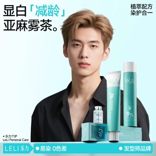 乐力亚麻雾茶染发膏男士专用染头榛果奶茶灰棕纯黑茶色植物染发剂