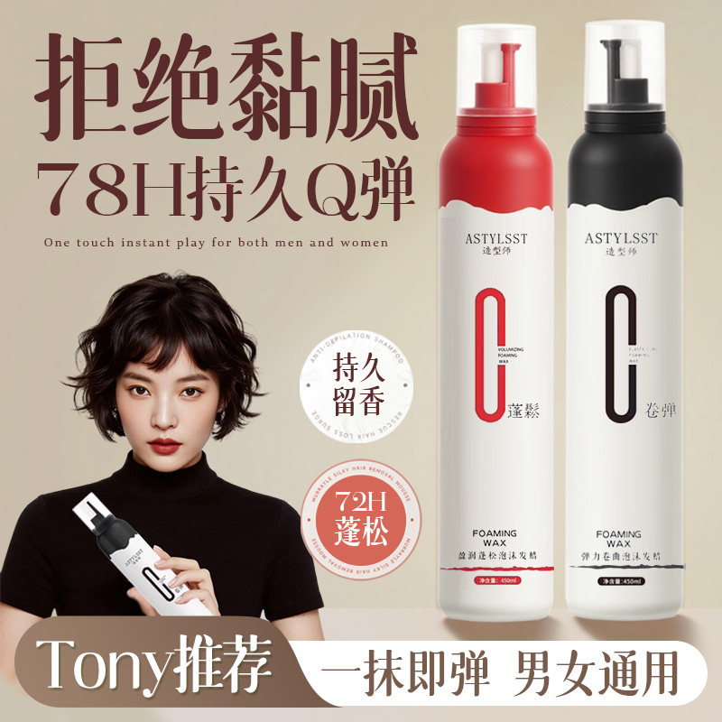 泡沫发蜡弹力素法式烫羊毛卷发保湿持久蓬松定型泡泡发膜男女摩丝