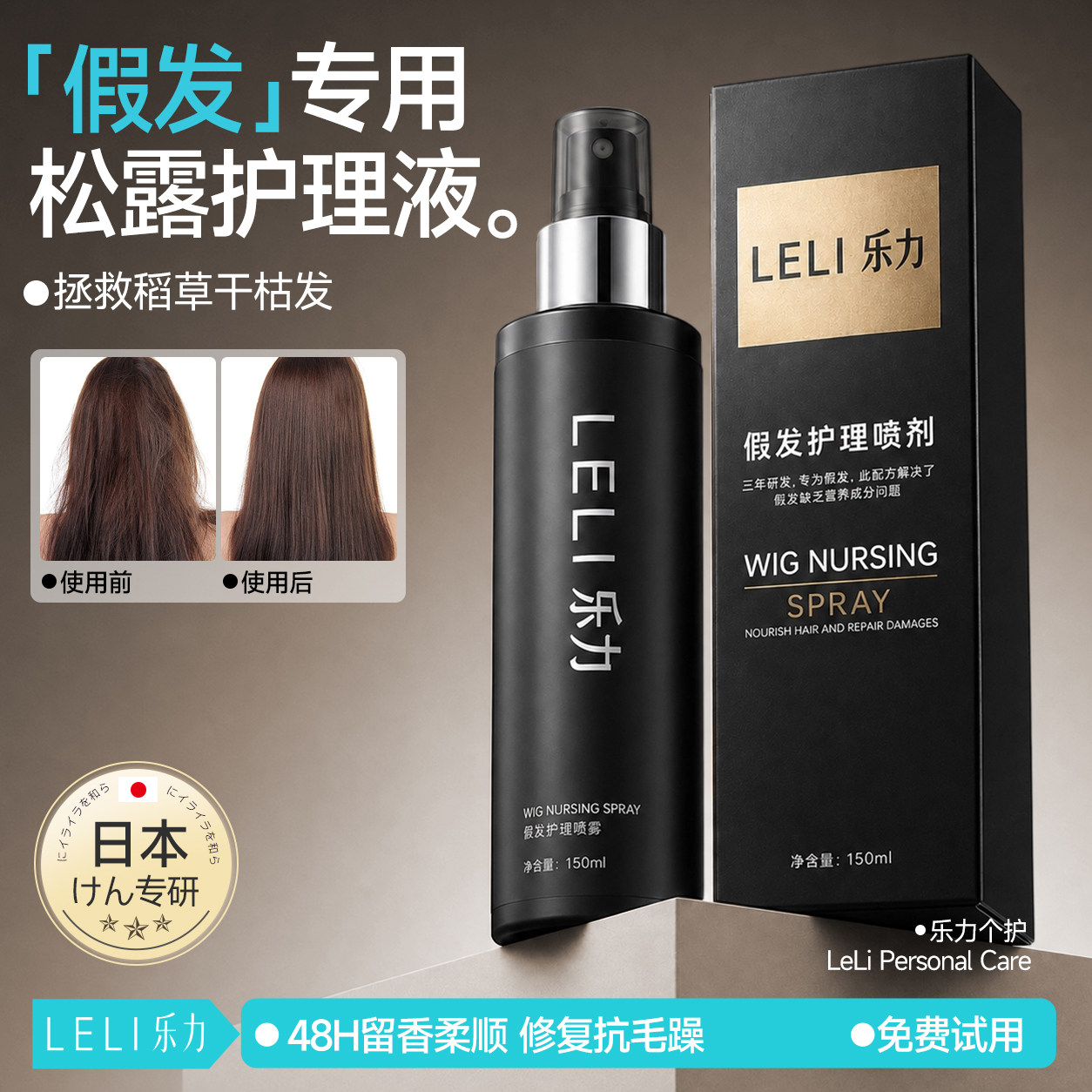 假发专用护理打理假发不毛躁干枯图片