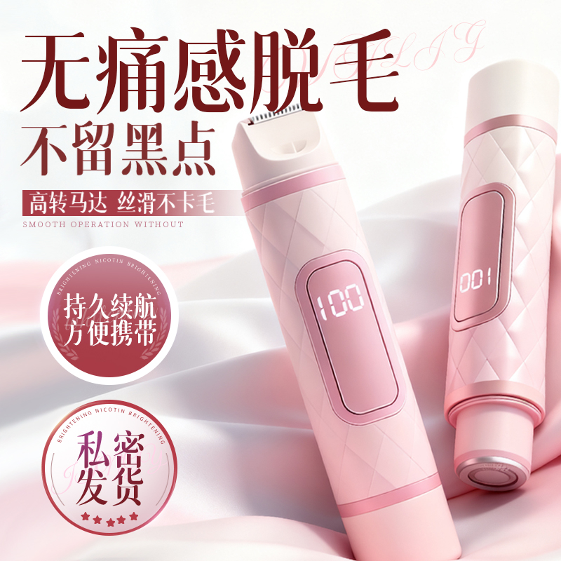 全网热销100W+丨女士电动剃毛器