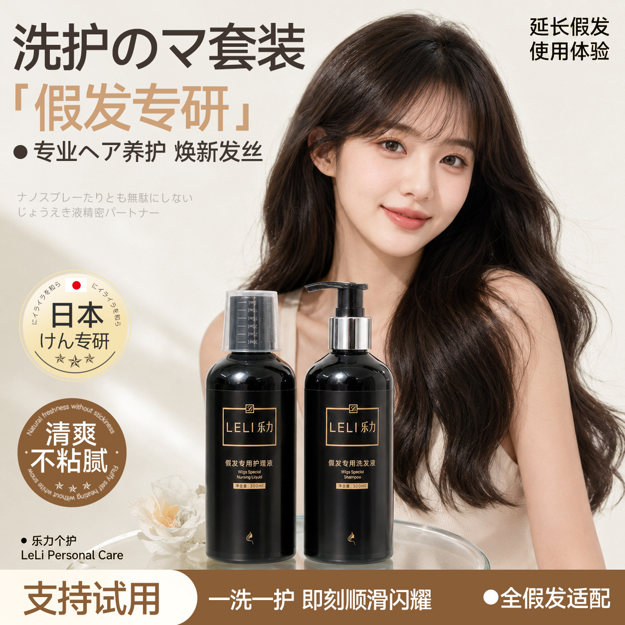 假发专用护理套装假发不毛躁干枯图片