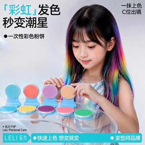 音乐节一次性彩发粉饼