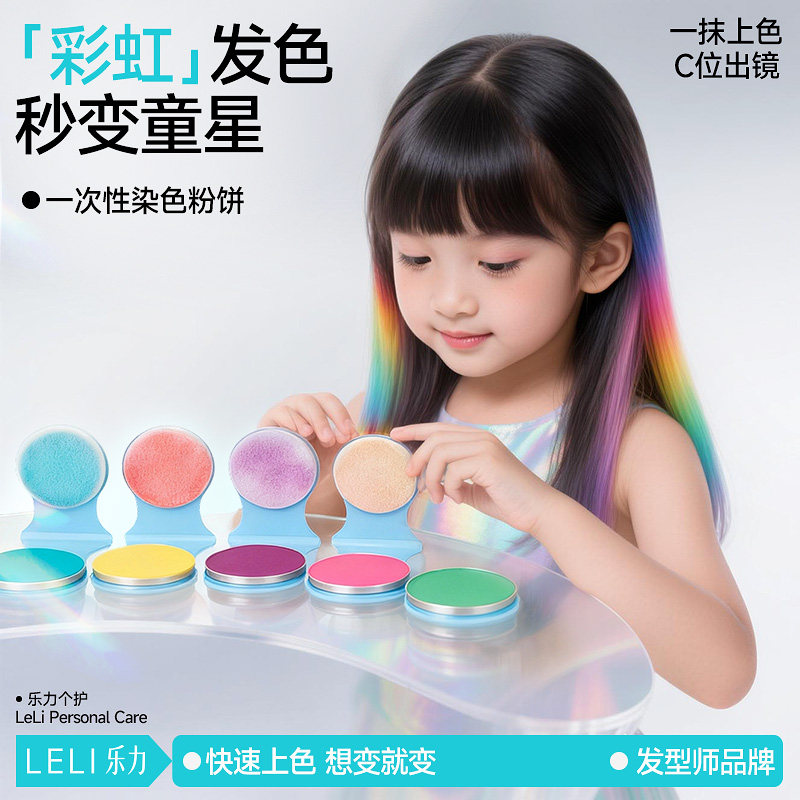 一次性染粉饼发儿童专用音乐节舞台彩染上色套装工具官方正品可洗,美发护发/假发,彩染,淘宝优惠券,粉丝福利购,淘宝优惠卷