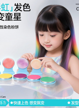 一次性染粉饼发儿童专用音乐节舞台彩染上色套装工具官方正品可洗