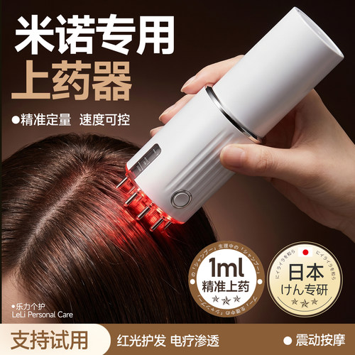 米诺头皮上药器新款育发生发防脱