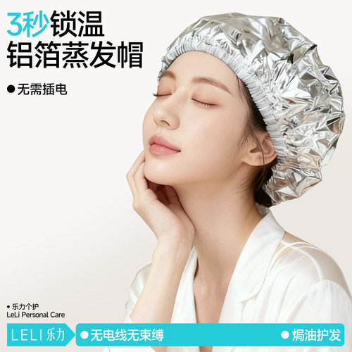 【高效护发】免插电蒸发帽