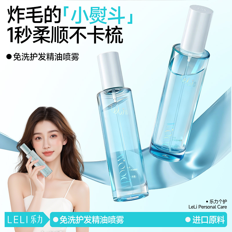 防静电喷雾乐力护发精油头发正品