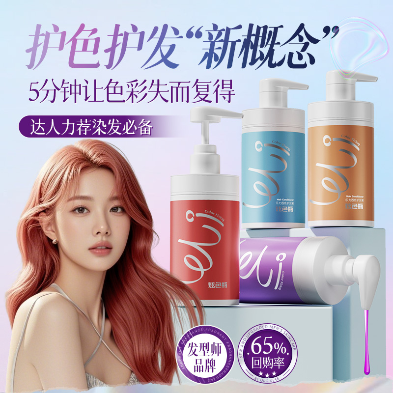 乐力固色护发素洗发水发膜