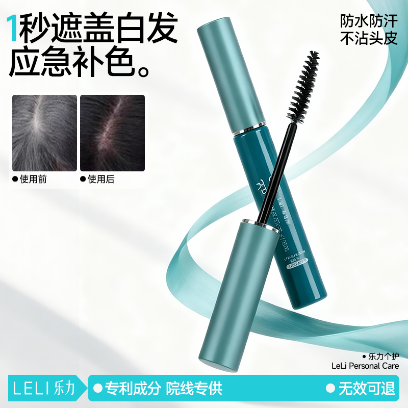 乐力一次性染发笔遮盖白发