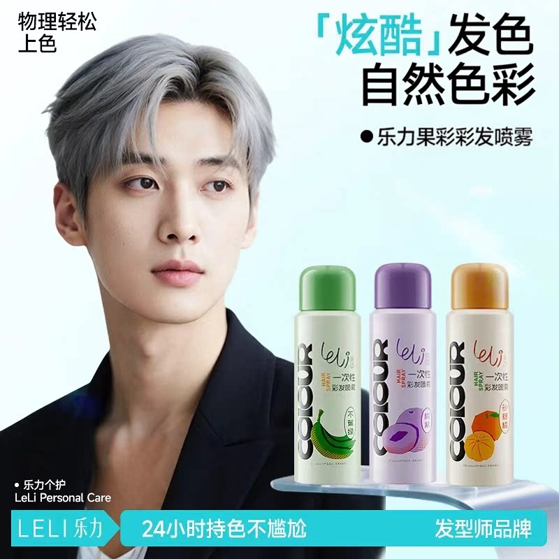 男士染奶奶灰彩色发喷雾图片