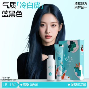 乐力蓝黑色染发剂膏2025流行色家用自染鸢尾蓝黑染头膏植物泡泡纯
