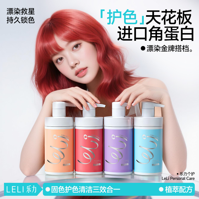 乐力固色护发素洗发水发膜