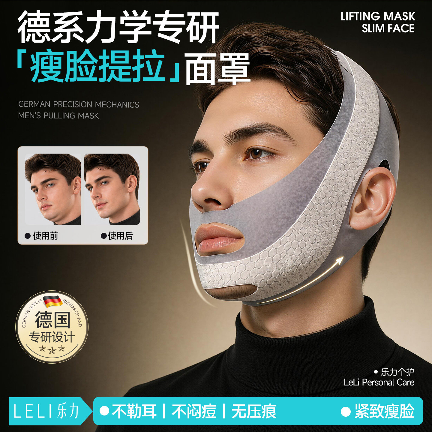 德国面部提拉面罩男士专用睡眠绷带全脸提升下垂V脸显瘦脸神器