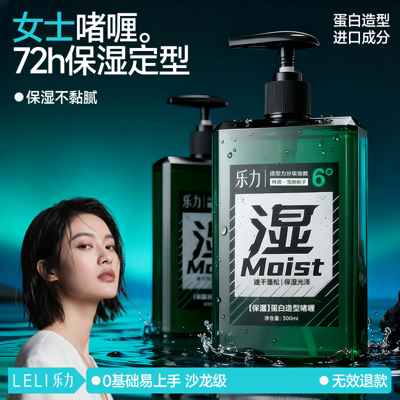 明星同款&国货之光女士啫喱膏