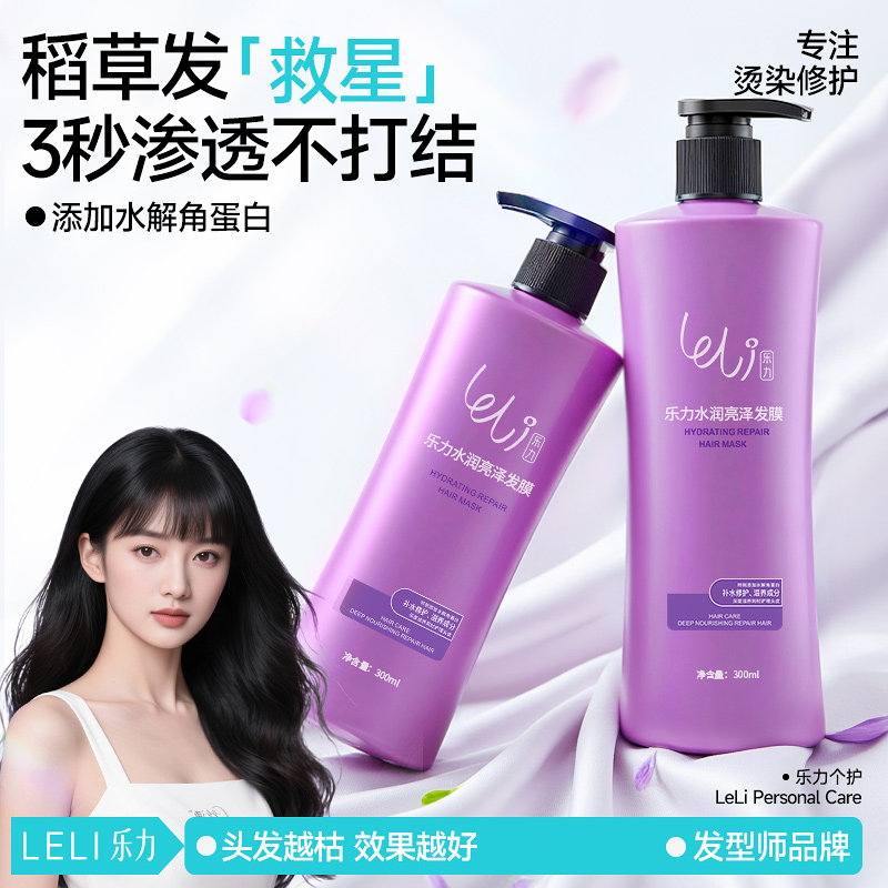 乐力免蒸发膜水疗素头发护理营养液膏理发店专用焗油顺滑护发素女
