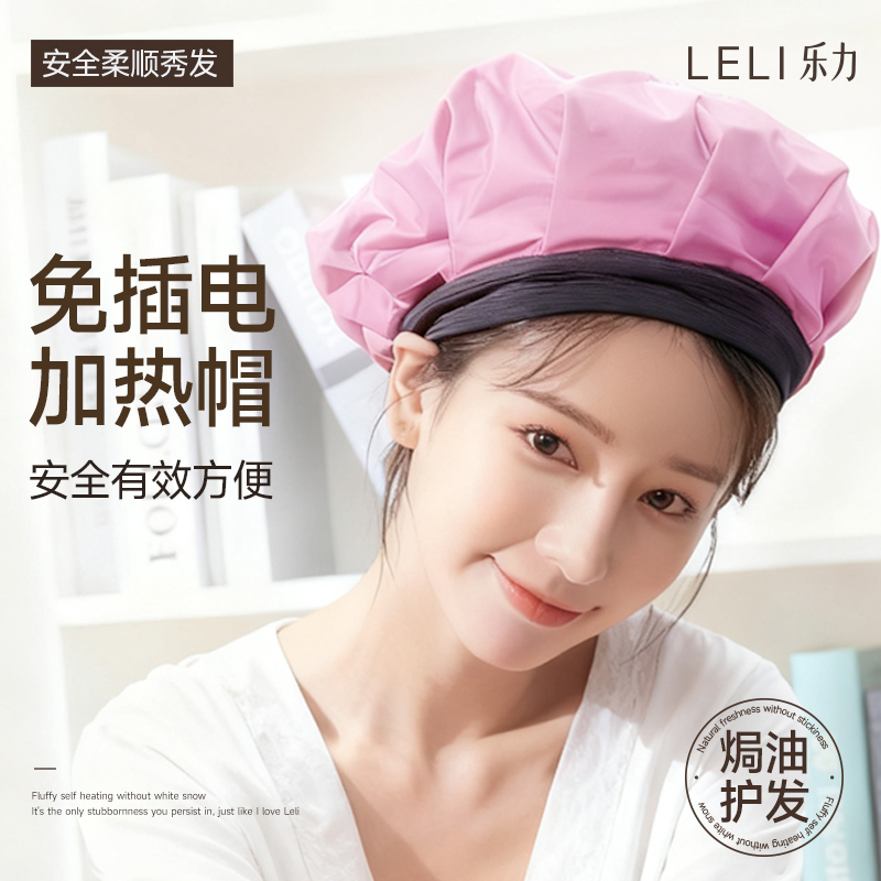 【免插电护发专用】发膜蒸汽帽