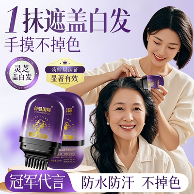 【国货之光&全网热销】染发笔