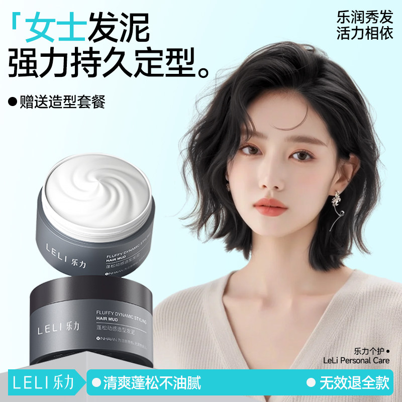 哑光发泥女士专用发蜡碎发刘海定型喷雾自然蓬松短发造型整理神器