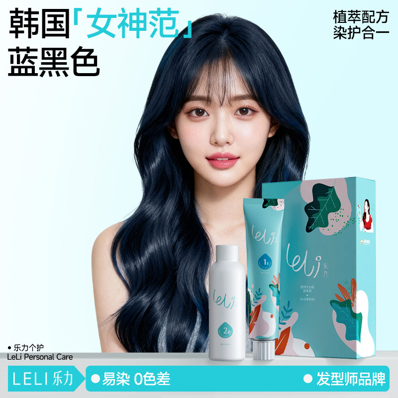 leli乐力8g黑色染发剂无需
