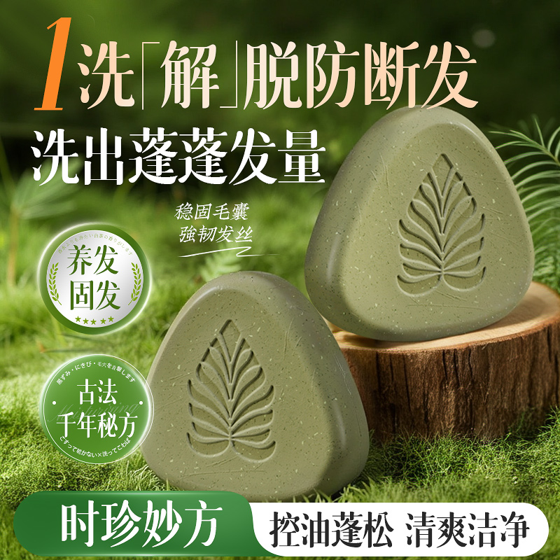 【央ma推荐防脱防断侧柏洗发皂】