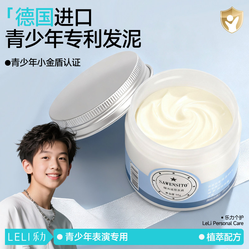 发泥儿童专用碎发整理神器发蜡持久自然蓬松小孩定型喷雾发胶男女