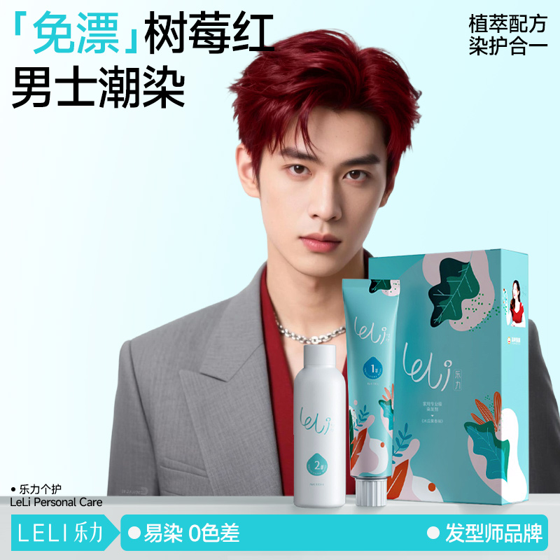 『潮流先锋』超高显色染发膏