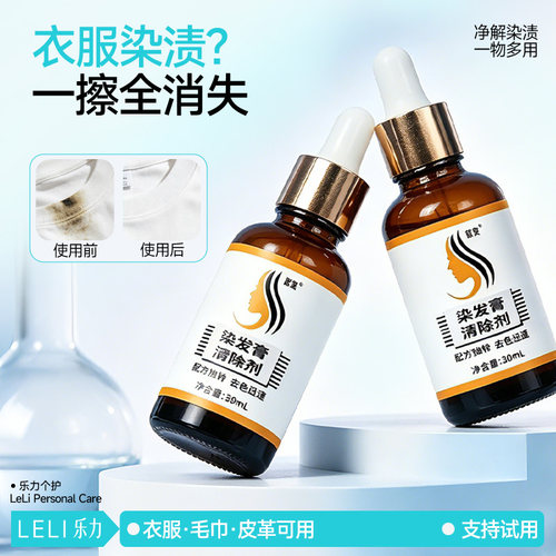 多用途染发膏一擦净衣服皮革上