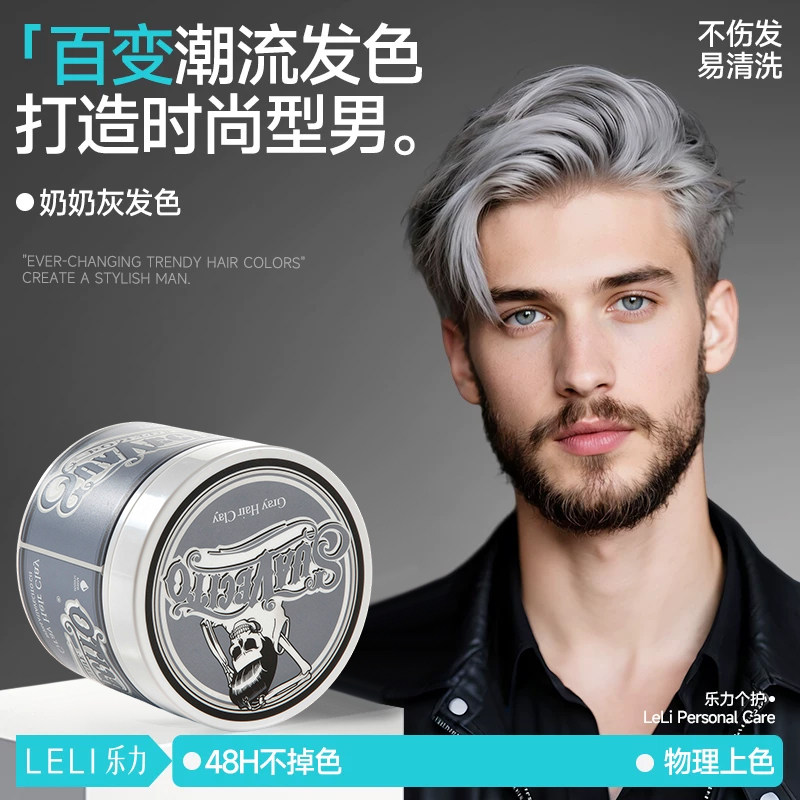 奶奶灰一次性补色发泥彩色发蜡造型染男士发剂膏自然蓬松定型发胶