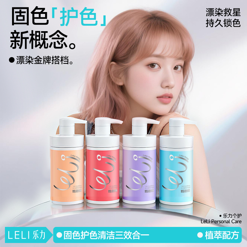 【全网热销】乐力固色护发素