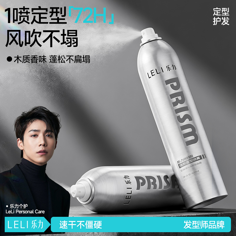 嘉尔同款&乐力定型喷雾发胶套装