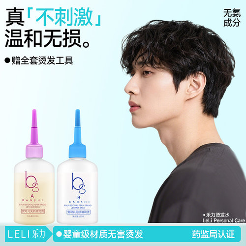 烫发定型药水男女专用无刺激不伤发自己在家锡纸烫羊毛卷高端冷烫