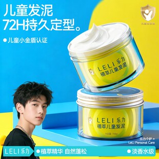 儿童发泥发蜡哑光持久定型清香自然蓬松男孩碎发整理保湿发胶喷雾