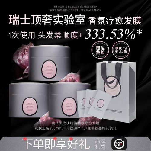 【官方店】DREY HEP代赫黑玫瑰发膜瑞士实验室香氛柔顺修护