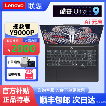 Lenovo/联想 拯救者 Y9000P游戏本笔记本电脑学生独显i7旗舰电竞