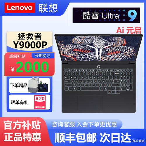 【神券】联想拯救者Y9000P旗舰本