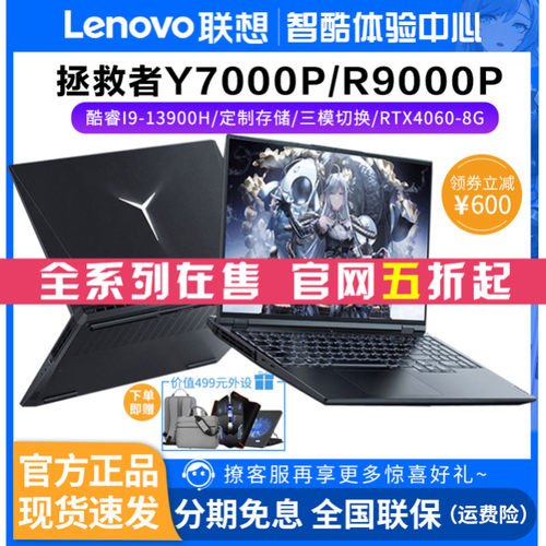 【精选好价】联想拯救者游戏本