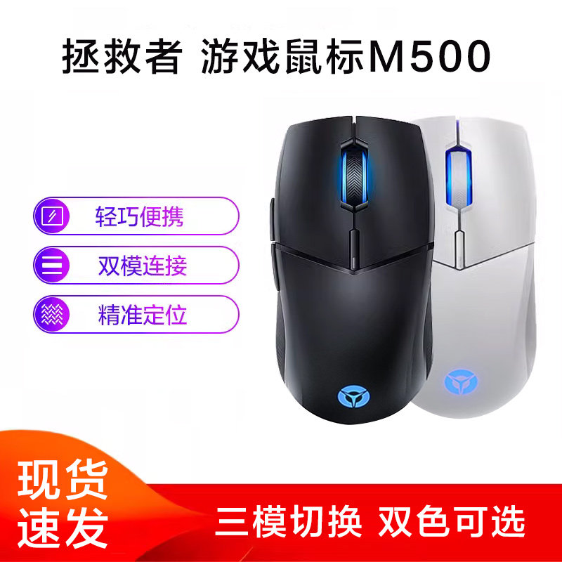联想拯救者M500 游戏吃鸡电竞无线鼠标6/7 笔记本台式机办公电脑
