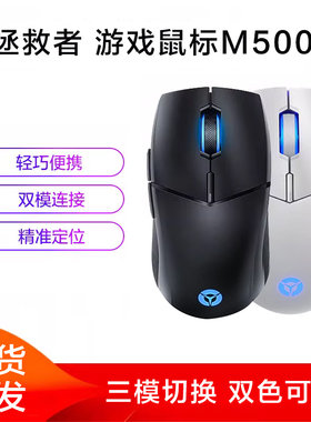 联想拯救者游戏无线鼠标