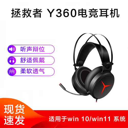联想Y360头戴式电竞耳机