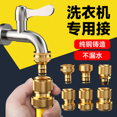水龙头快速接头水管快接头洗衣机软管对接自来水转换通水枪头配件