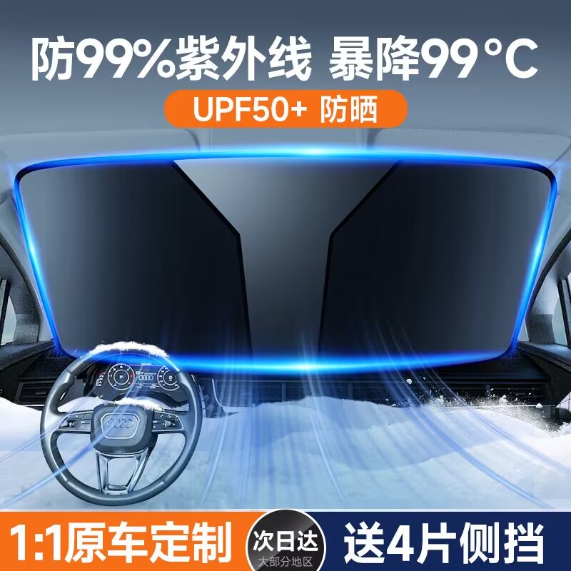 【顺丰次日达】加厚汽车遮阳挡