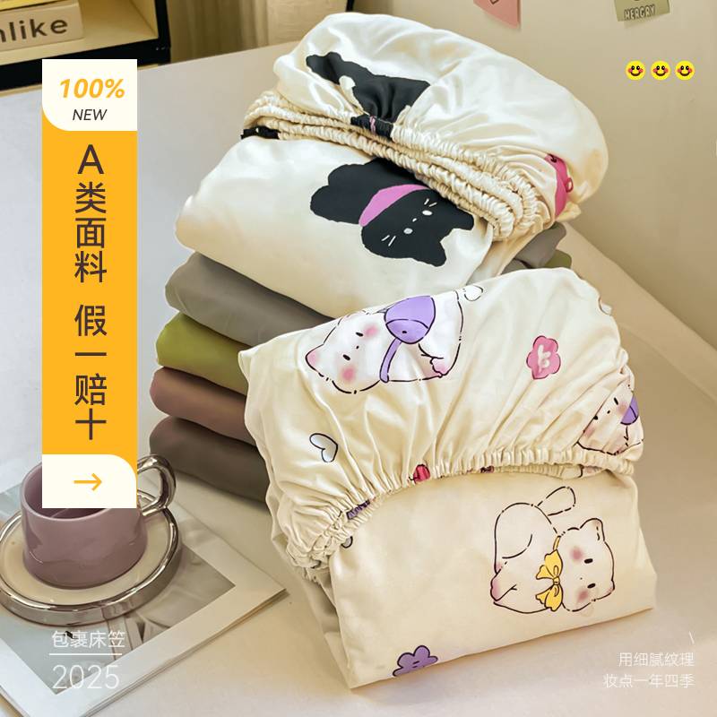 磨毛床笠2025新款a类母婴