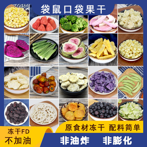袋鼠口袋非油炸冻干果蔬干脆