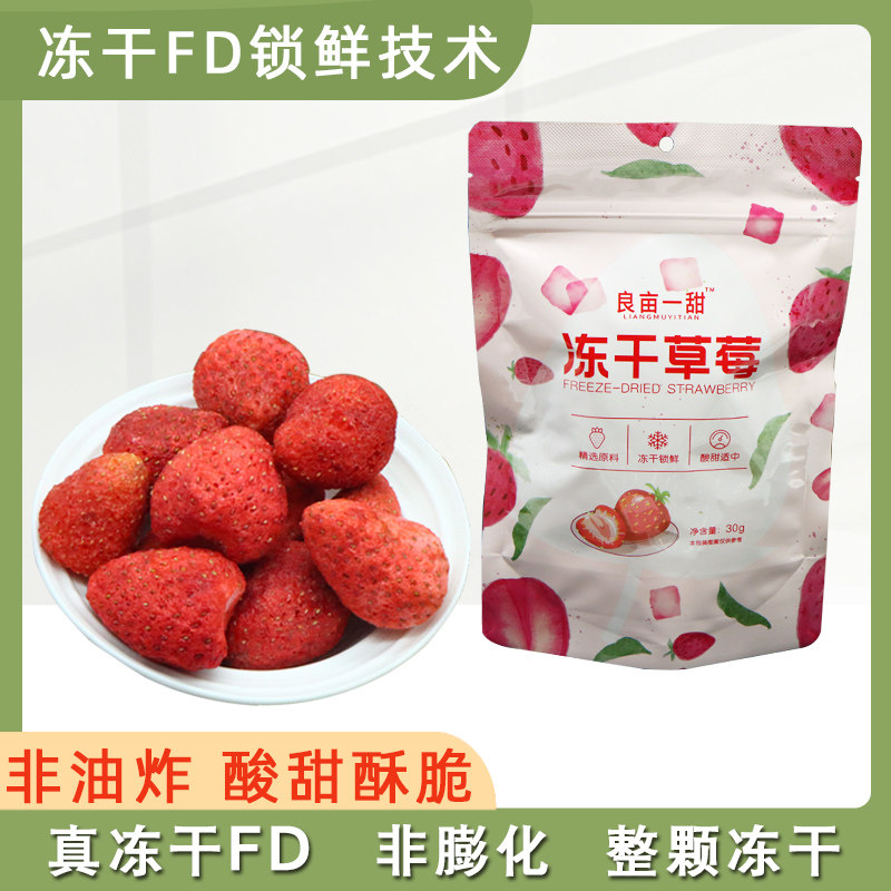 良亩一甜冻干FD草莓脆整颗非油炸水果干儿童无添加油休闲健康零食