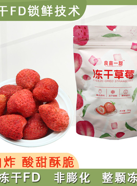 良亩一甜冻干FD草莓脆整颗非油炸水果干儿童无添加油休闲健康零食
