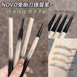 NOVO刀锋刻画眉笔眉刷二合一纤细持久防水汗不晕染不掉色根根分明