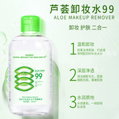 正品 芦荟卸妆水面部温和清洁爽补水毛孔油性肤质孕妇敏感肌肤专用
