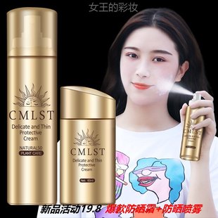 小金瓶防護(hù)霜噴霧補(bǔ)水防紫外線(xiàn)隔離遮瑕全身防水防汗學(xué)生戶(hù)外軍訓(xùn)